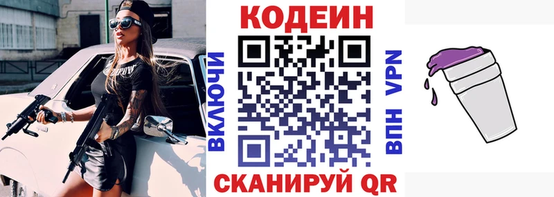 Кодеиновый сироп Lean Purple Drank  Купить где  Котовск 